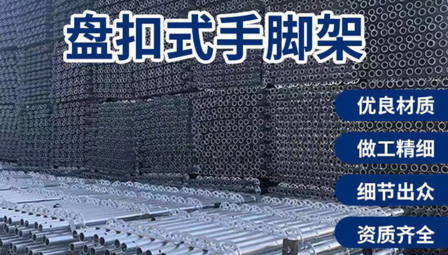 沈阳作业脚手架租赁后拆除前的准备工作