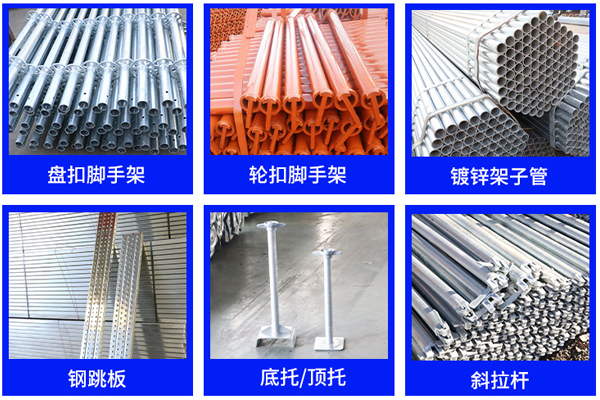 沈阳华洁脚手架租赁选型涵盖全系列产品 沈阳华洁脚手架租赁选型涵盖全系列产品